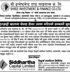 हितग्राही खातामा बोनस शेयर जम्मा गरिएको सूचना