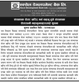 संस्थापक शेयर खरिद गर्न चाहनु हुने संस्थापक शेयरधनी महानुभावहरुलाई सूचना