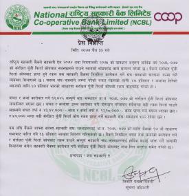 राष्ट्रिय सहकारी बैंकद्वारा संरक्षित पूँजी फिर्ता कोष बाँडफाँड सम्बन्धी सूचना