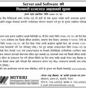 Server and Software को शिलबन्दी दरभाउपत्र आह्वानको सूचना