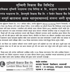 लुम्बीनी विकास बैंकको महत्वपूर्ण सूचना