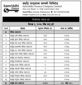 नयाँ व्याजदर सार्वजनिक सम्बन्धी सूचना
