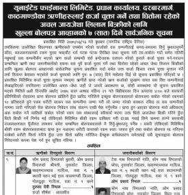 धितोमा रहेको चल अचल सम्पत्ति लिलामीमा