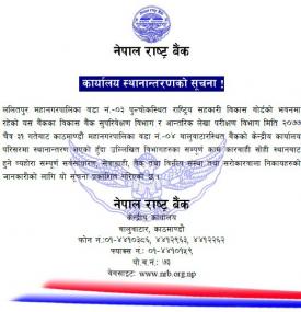 कार्यालय स्थानान्तरणको सूचना