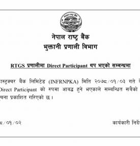 RTGS प्रणालीमा Direct Participant थप भएको सम्बन्धी सूचना