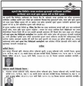 ऋणीलाई ऋण कर्जा चुक्ता भुक्तान गर्ने ३५ दिने सूचना