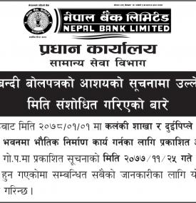 सिलबन्दी बोलपत्रको आशयको सूचनामा उल्लेखित मिति संशोधित गरिएको बारे सूचना