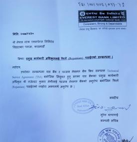 प्रमुख कार्यकारी अधिकृतलाई फिर्ता पठाईएको बारे सूचना