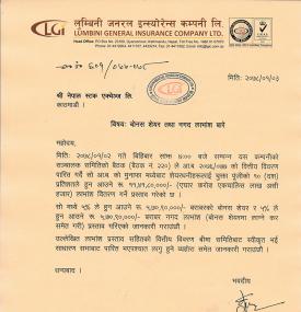 लुम्बिनी जनरल इन्स्योरेन्सको १० % लाभांस घोषणाको सूचना