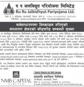 सर्वसाधारणमा निष्काशन गरिएको साधारण शेयरको बाँडफाँड सम्बन्धी सूचना