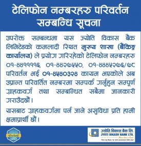  टेलिफोन नम्बर परिवर्तन बारे सूचना