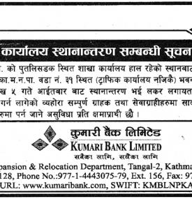 शाखा कार्यालय स्थानान्तरण सम्बन्धी सूचना