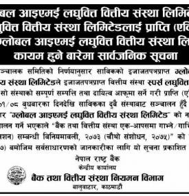 स्पर्स लघुवित्त वित्तीय संस्थालाई प्राप्ति गरी ग्लोबल आइएमई लघुवित्त वित्तीय संस्था लि. कायम हुने बा