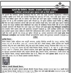 ऋणीहरुलाई ऋण कर्जा चुक्ता भुक्तान गर्ने सम्बन्धी ३५ दिने सूचना