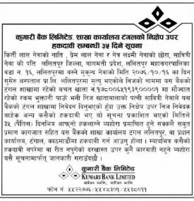 शाखा कार्यालय टंगालको निक्षेप उपर हकदावी सम्बन्धी ३५ दिने सूचना