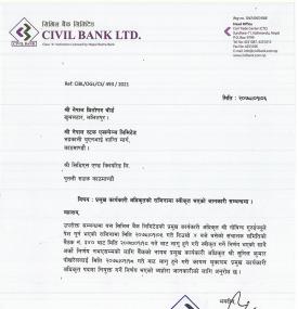 प्रमुख कार्यकारी अधिकृतको राजिनामा स्वीकृत भएको बारे सूचना