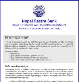 बैंकिङ उजुरी तथा गुनासो गर्न नयाँ वेव पोर्टल सुरुवात गरीएको सम्बन्धमा राष्ट्र बैंकको सूचना