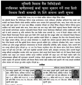 कर्जा चुक्ता भुक्तान गर्ने तथा धितो लिलाम बिक्री सम्बन्धी २१ दिने अत्यन्त जरुरी सूचना