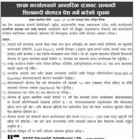शाखा कार्यालयको आन्तरिक सजावट सम्बन्धी शिलबन्दी बोलपत्र पेश गर्ने बारेको सूचना