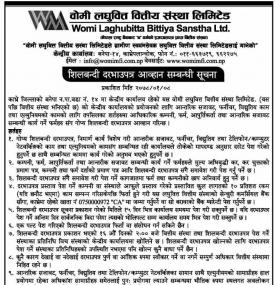 शिलबन्दी दरभाउपत्र आव्हान सम्बन्धी सूचना