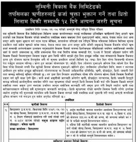 कर्जा चुक्ता भुक्तान गर्ने तथा धितो लिलाम बिक्री सम्बन्धी ३५ दिने सूचना