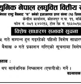 Notice Regarding Special General Meeting