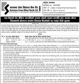 गैर बैंकिङ्ग सम्पत्तिको रुपमा रहेको अचल सम्पत्ति गोप्य शिलबन्दी बोलपत्र मार्फत लिलाम बिक्रीबारे सूचन