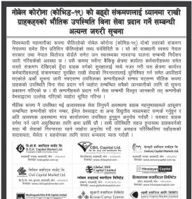 भौतिक उपस्थिति विना सेवा प्रदान गर्ने सम्बन्धी अत्यन्त जरुरी सूचना