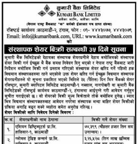 संस्थापक शेयर बिक्री सम्बन्धी ३५ दिने सूचना
