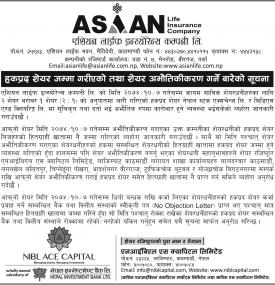 हकप्रद शेयर जम्मा गरिएको सूचना 