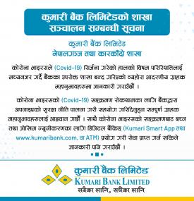 शाखा सञ्चालनसम्बन्धि अत्यन्त जरुरी सूचना