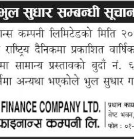 भुल सुधार सम्बन्धी सूचना