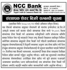 संस्थापक शेयर विक्री सम्बन्धी सूचना