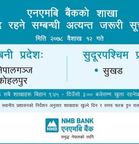 शाखा कार्यालय बन्द रहने सम्बन्धी अत्यन्त जरुरी सूचना