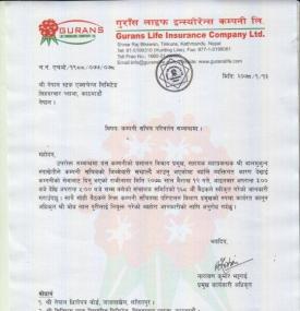 कम्पनी सचिव परिवर्तन बारे सूचना