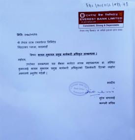 कायम मुकायम प्रमुख कार्यकारी अधिकृत परिवर्तन बारे सूचना