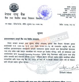 ‘गुगल प्लस कोड’ राखी विवरण अद्यावधिक गराउन बैंकवित्तहरुलाई राष्ट्र बैंकको निर्देशन बारे सूचना