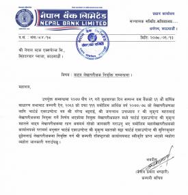 बाह्य लेखापरीक्षक नियुक्ति सम्बन्धी सूचना