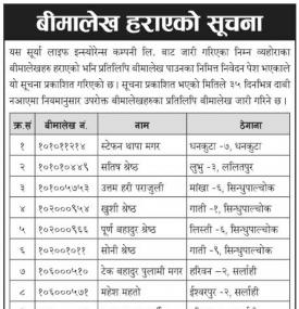 बीमालेख हराएको सूचना