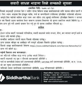 सवारी साधन भाडामा लिने सम्बन्धी सूचना