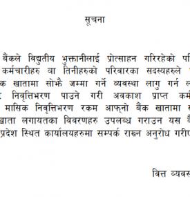 निवृत्त कर्मचारीको विवरण संकलन बारे नेपाल राष्ट्र बैंकको सूचना