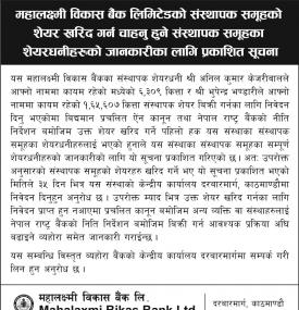 Promoter Share Notice !!!