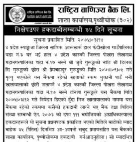 हकदावीको सूचना !
