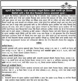 शिलबन्धी बोलपत्र आव्हानको सूचना