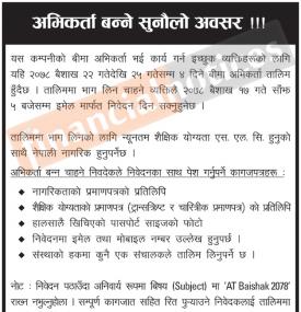 अभिकर्ता बन्ने सूनौलो अवसर !