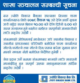 शाखा सञ्चालन सम्बन्धी सूचना !! 