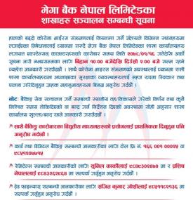 शाखाहरु सञ्चालन सम्बन्धी सूचना