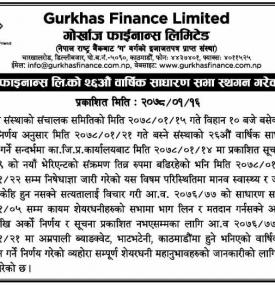 साधारण सभा स्थगन गरिएको सूचना