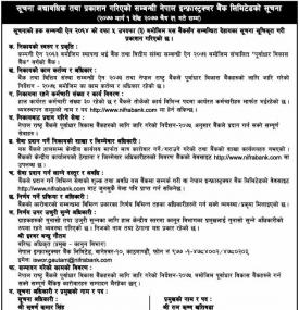 सूचना अद्यावधिक तथा प्रकाशन गरिएको सम्बन्धी सूचना