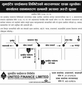 कार्यालय स्थानान्तरण सम्बन्धी अत्यन्त जरुरी सूचना